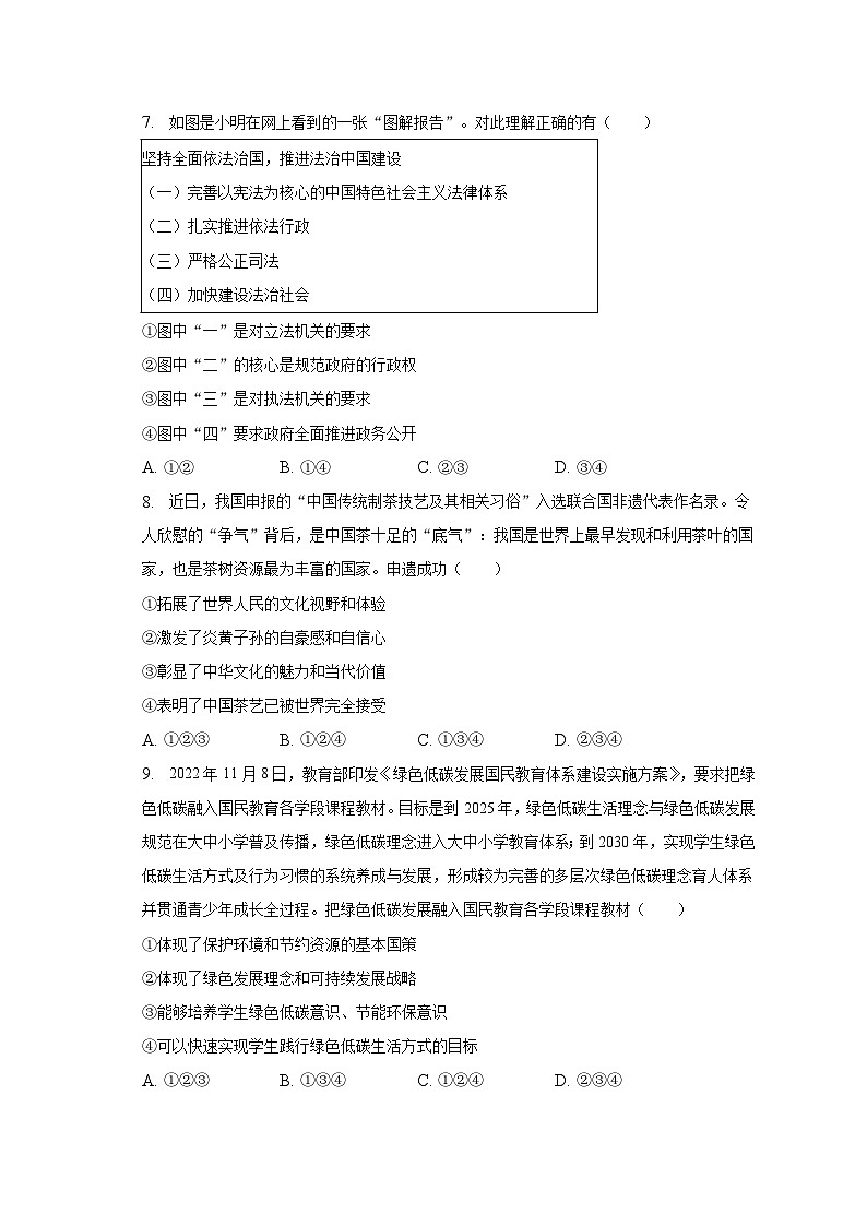 2023年河南省商丘市夏邑二中中考道德与法治二模试卷（含解析）第3页