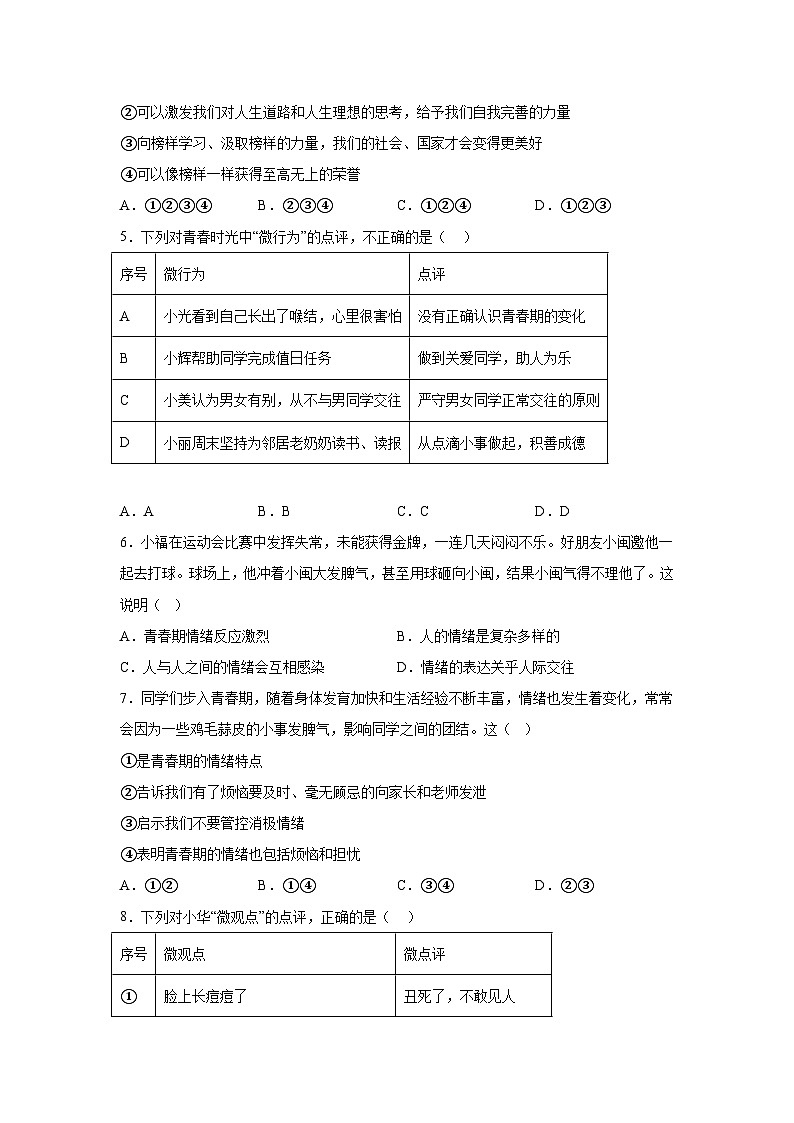 广东省梅州市梅县南口镇部分学校2022-2023学年七年级下学期期末道德与法治试卷（含答案）第2页