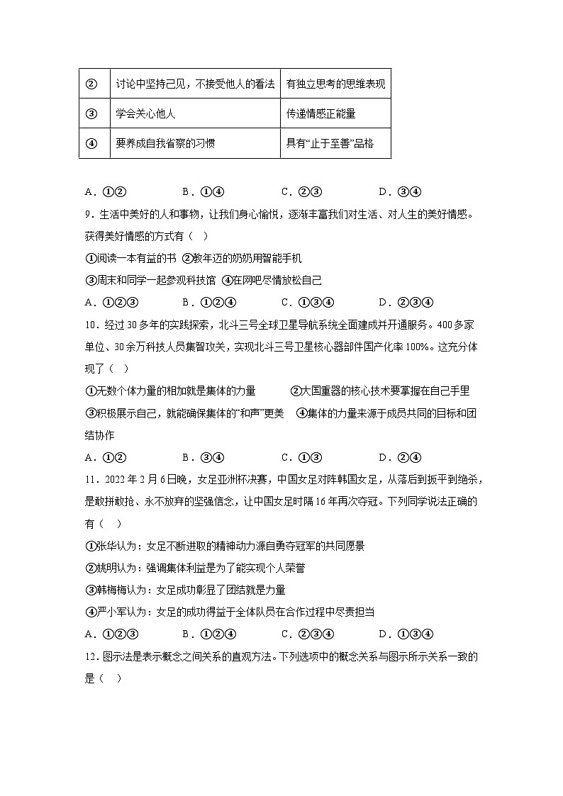 广东省梅州市梅县南口镇部分学校2022-2023学年七年级下学期期末道德与法治试卷（含答案）第3页