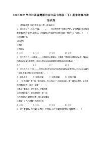 江西省鹰潭市余江县2022-2023学年七年级下学期期末道德与法治试卷（含答案）