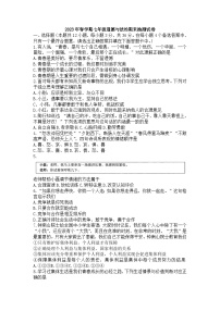 安徽省合肥市长丰县2022-2023学年七年级下学期6月期末道德与法治试题（含答案）