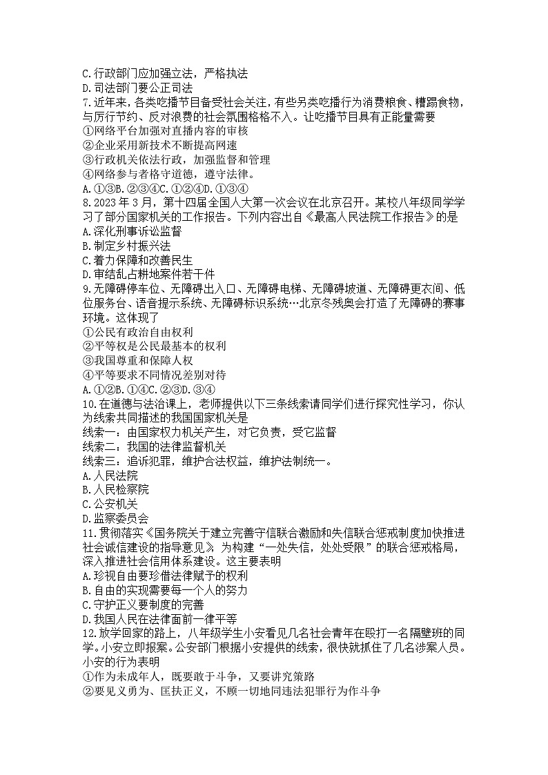 安徽省淮南市谢家集区2022-2023学年八年级下学期6月期末道德与法治试题（含答案）02