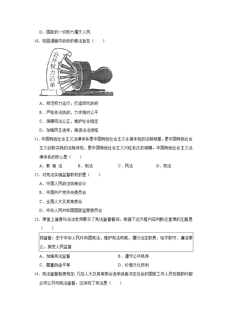 福建省三明市尤溪县2022-2023学年八年级下学期期中道德与法治试卷第3页