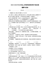 广东省阳江市阳西县上洋镇两校教研+2022-2023学年九年级上学期期中道德与法治试卷