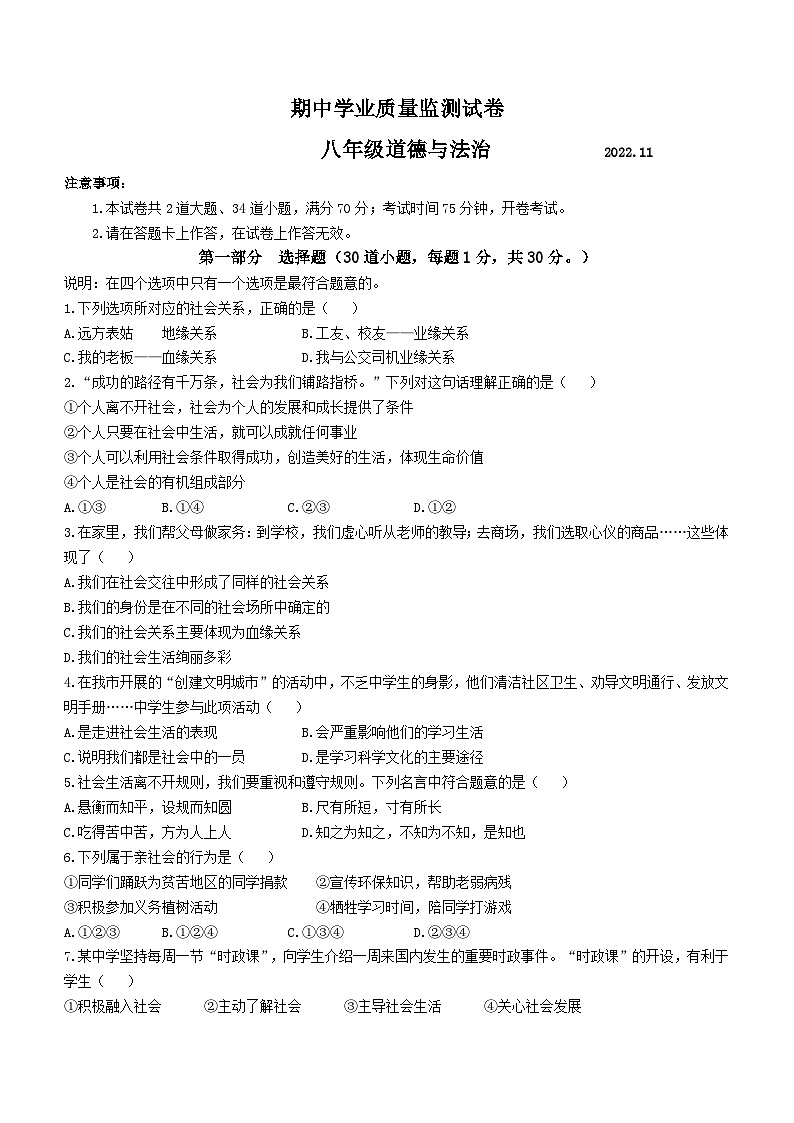 辽宁省大连市金州区2022-2023学年八年级上学期期中道德与法治试题第1页