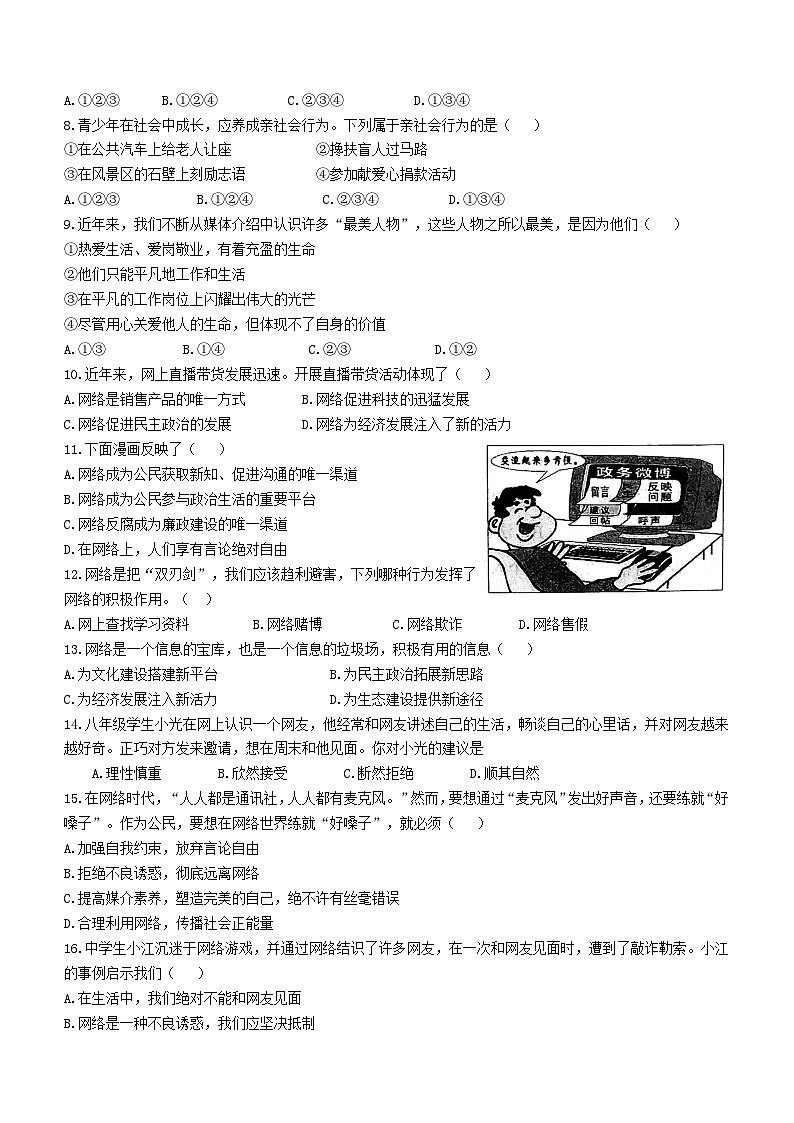 辽宁省大连市金州区2022-2023学年八年级上学期期中道德与法治试题第2页