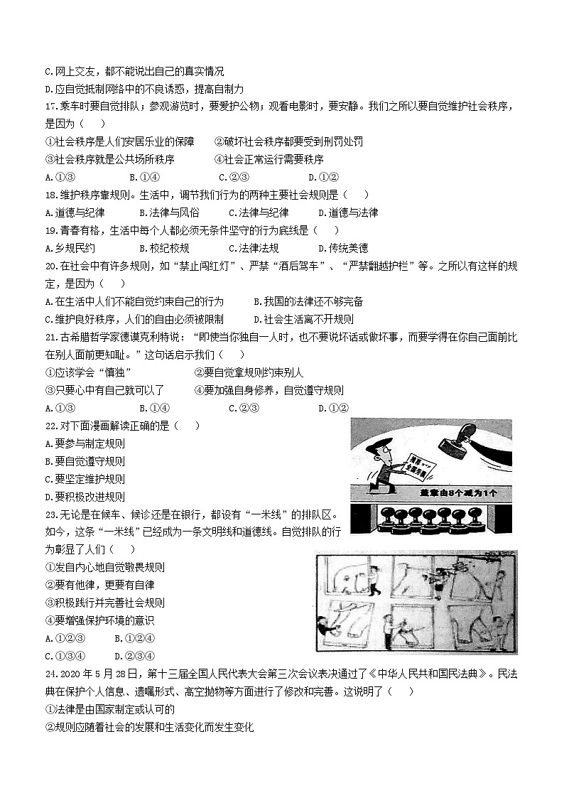辽宁省大连市金州区2022-2023学年八年级上学期期中道德与法治试题第3页