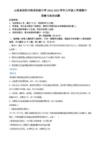 山西省汾阳市海洪初级中学2022-2023学年九年级上学期期中道德与法治试题（解析版）