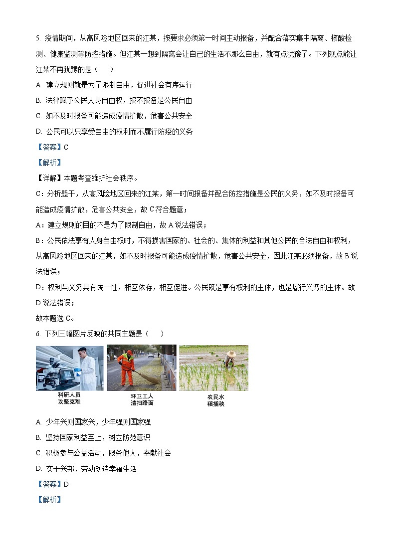 山西省吕梁市2022-2023学年八年级上学期期末道德与法治试题（解析版）03