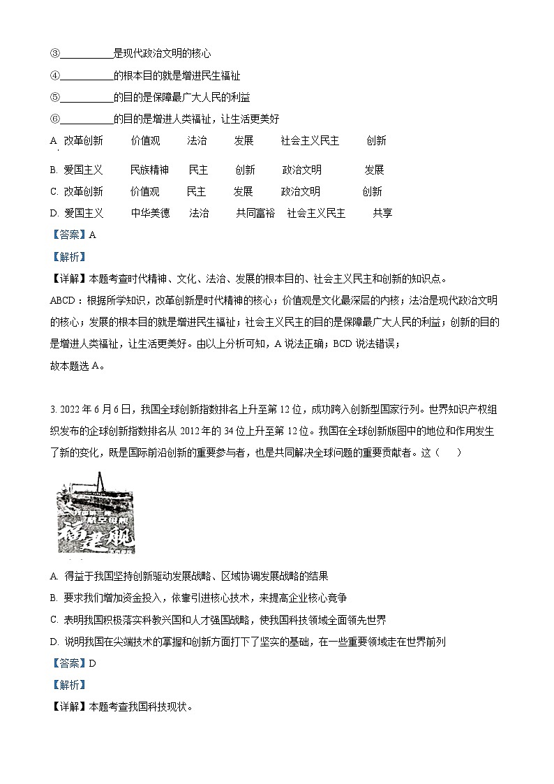 山西省临汾市襄汾县校联考2022-2023学年九年级上学期期中道德与法治试题（解析版）第2页