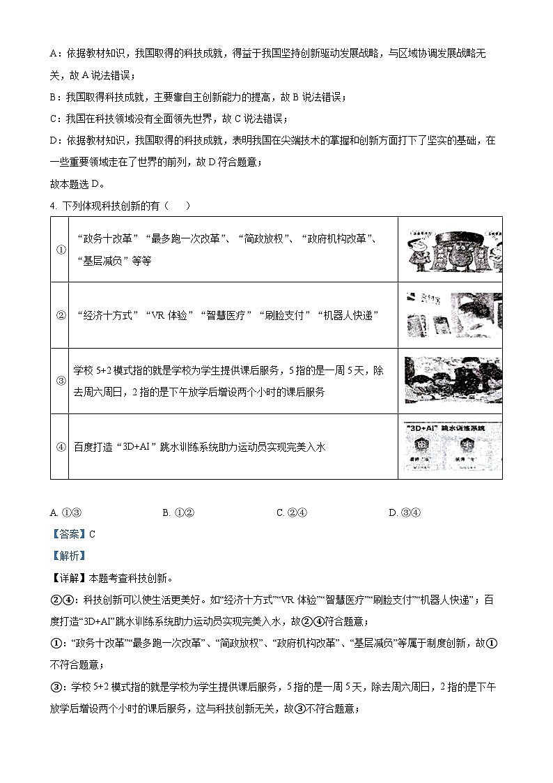 山西省临汾市襄汾县校联考2022-2023学年九年级上学期期中道德与法治试题（解析版）第3页