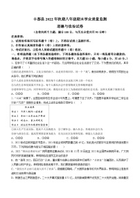 重庆市丰都县2022-2023学年八年级上学期期末道德与法治试题(无答案)