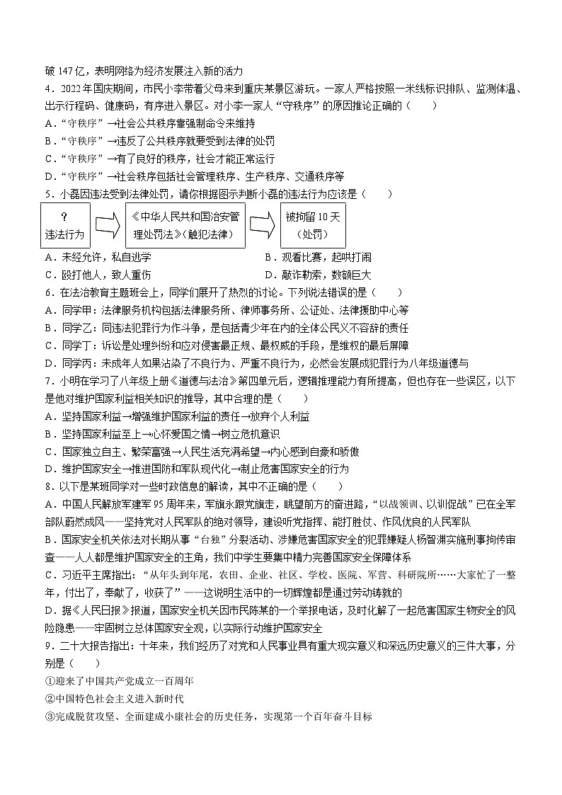 重庆市丰都县2022-2023学年八年级上学期期末道德与法治试题(无答案)02