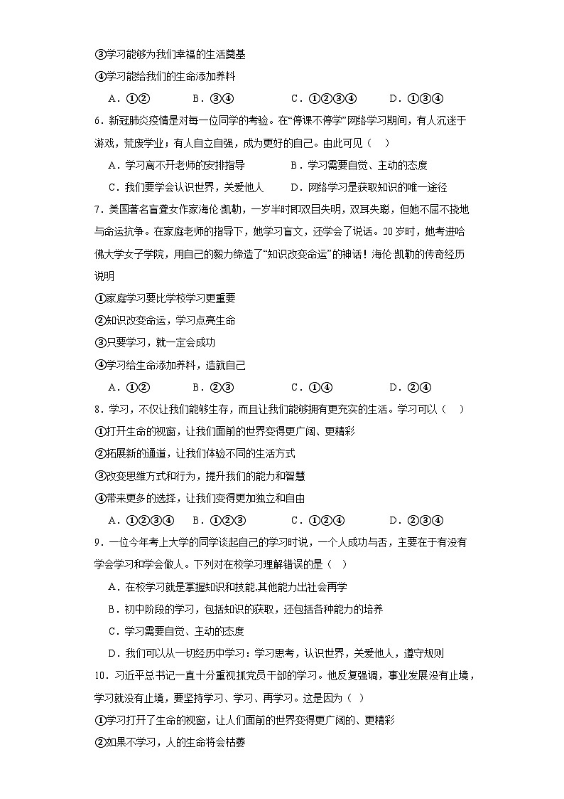 2.1学习伴成长同步练习-部编版道德与法治七年级上册02