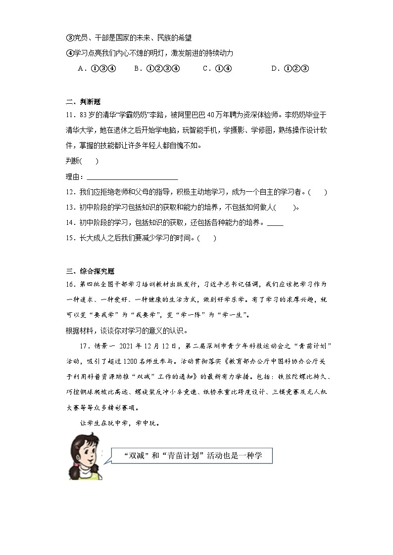 2.1学习伴成长同步练习-部编版道德与法治七年级上册03