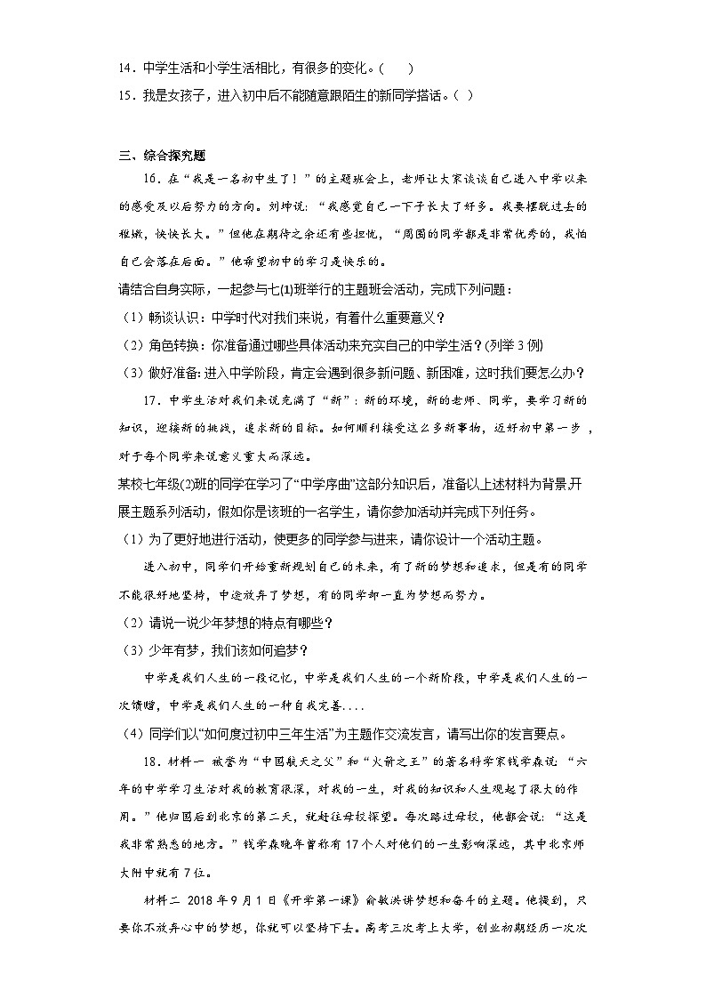 1.1中学序曲同步练习-部编版道德与法治七年级上册第3页