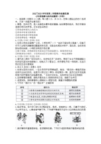 安徽省滁州市全椒县2022-2023学年七年级下学期期末质量检测道德与法治试卷（含答案）