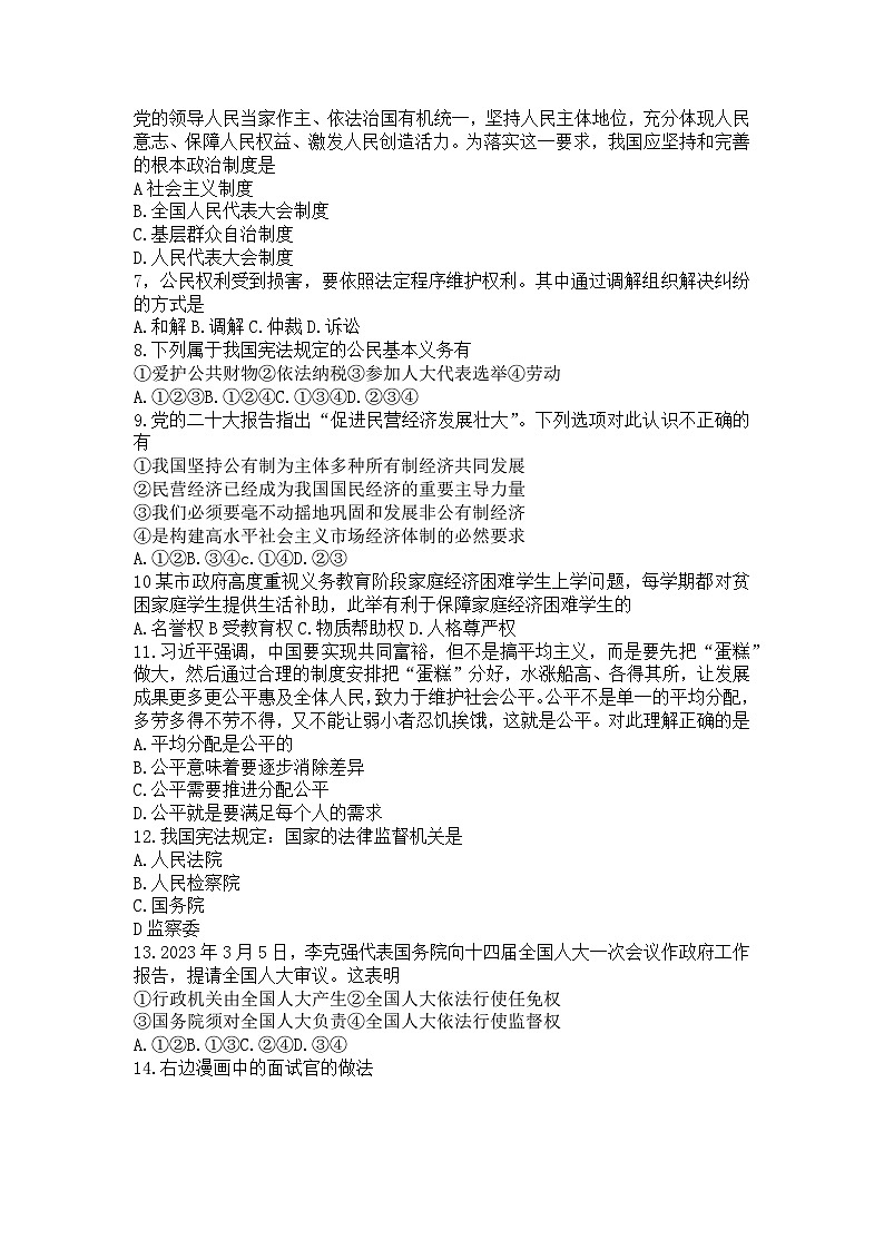 安徽省合肥市瑶海区2022-2023学年八年级下学期期末道德与法治试卷（含答案）02