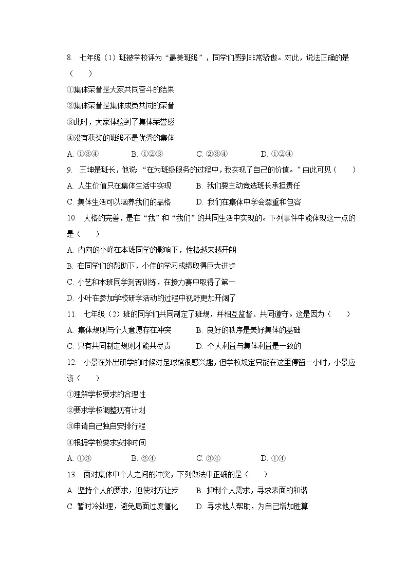 2022-2023学年山东省淄博市临淄区七年级（下）期中道德与法治试卷（五四学制）（含解析）02