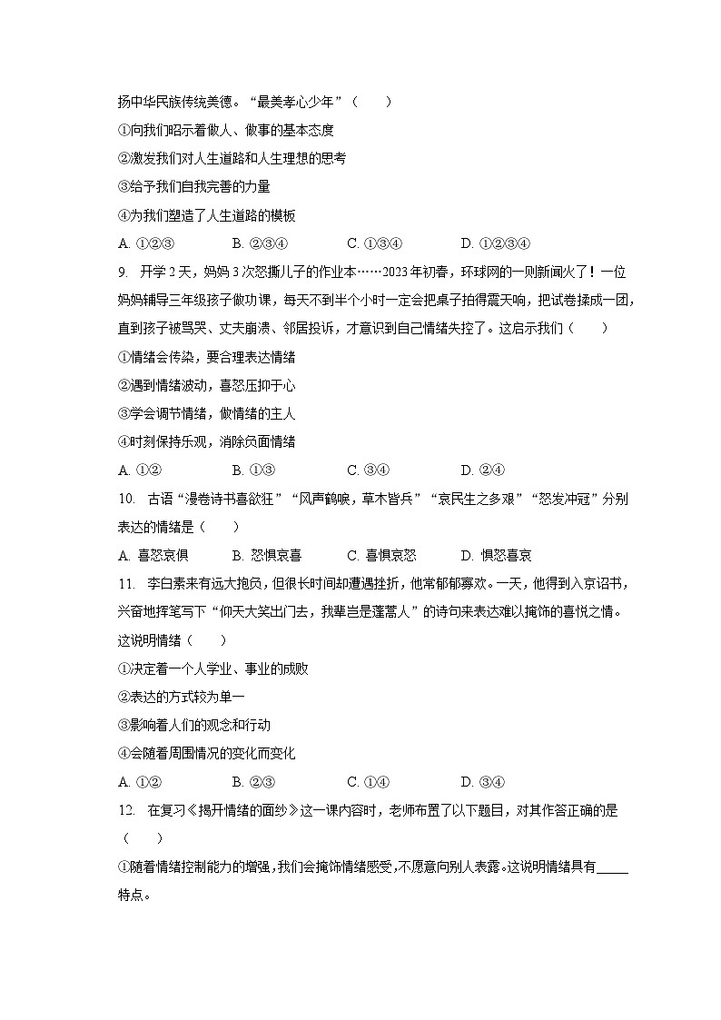 2022-2023学年陕西省渭南市七年级（下）期中道德与法治试卷（含解析）第3页