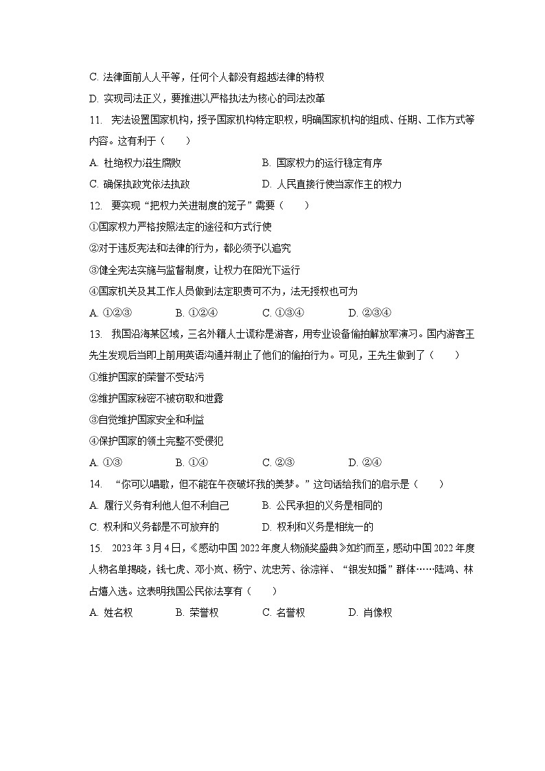 2022-2023学年安徽省亳州市涡阳县八年级（下）期末道德与法治试卷（含解析）03