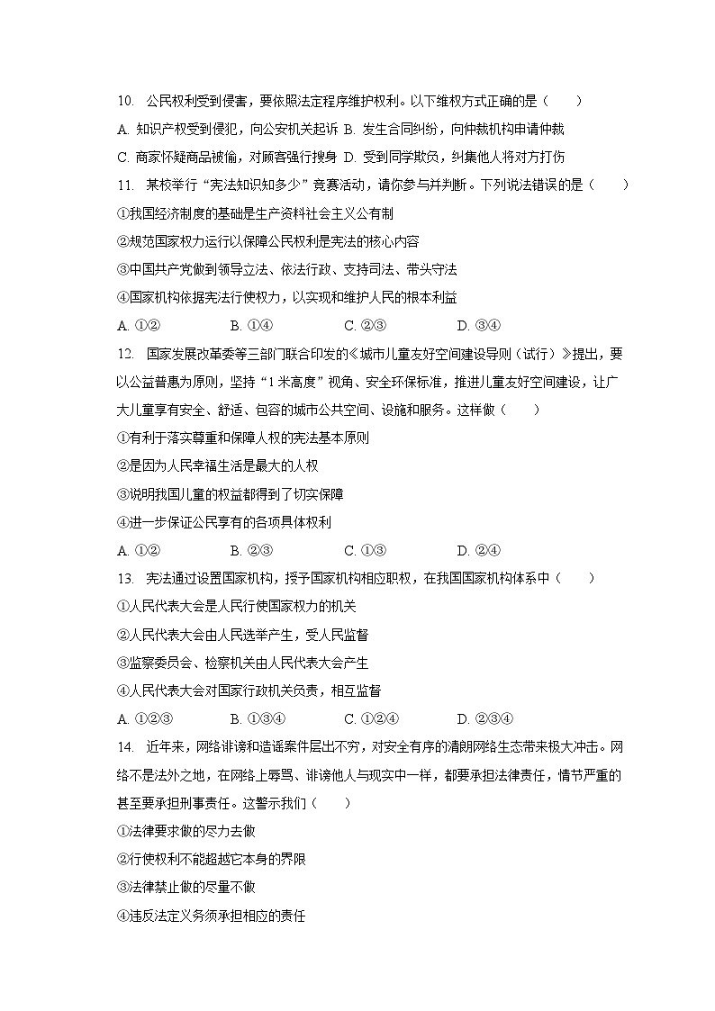 2022-2023学年江苏省盐城市盐都区八年级（下）期中道德与法治试卷（含解析）03