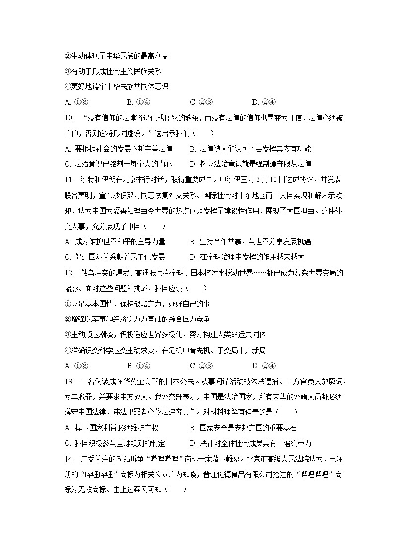2023年江苏省南通市通州区等两地中考道德与法治一模试卷（含解析）03