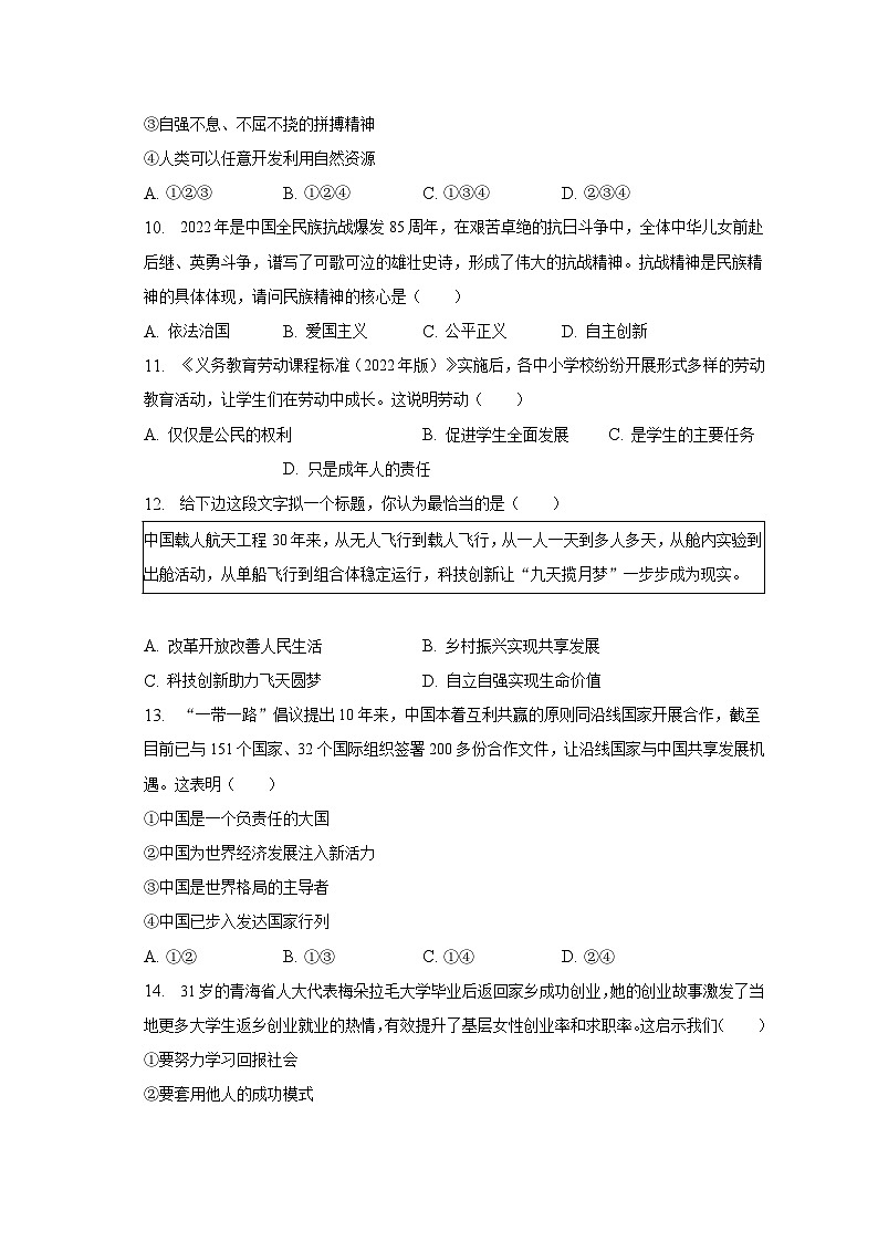 2023年青海省中考道德与法治试卷（含解析）03