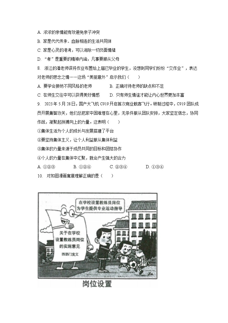 2023年山东省济南市中考道德与法治试卷（含解析）02