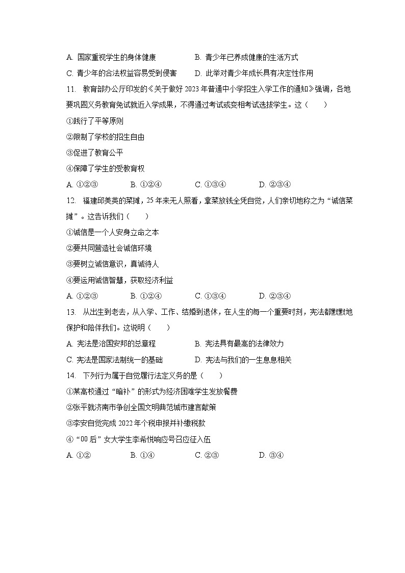 2023年山东省济南市中考道德与法治试卷（含解析）03