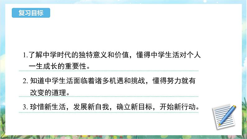 人教部编版道德与法治七年级上册1.《中学时代》 课件+教案04