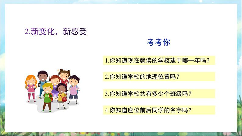 人教部编版道德与法治七年级上册1.《中学时代》 课件+教案06