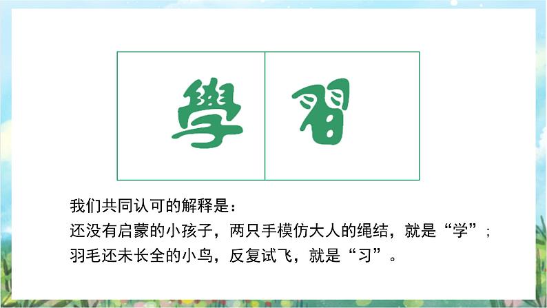 人教部编版道德与法治七年级上册2.《学习新天地》 课件+教案06