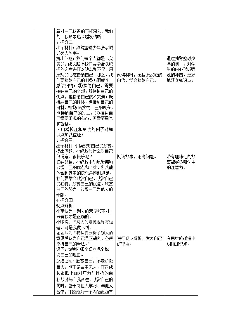 人教部编版道德与法治七年级上册3.2《做更好的自己》 课件+教案02