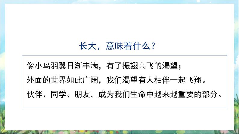 人教部编版道德与法治七年级上册4.《友谊与成长同行》课件+教案07