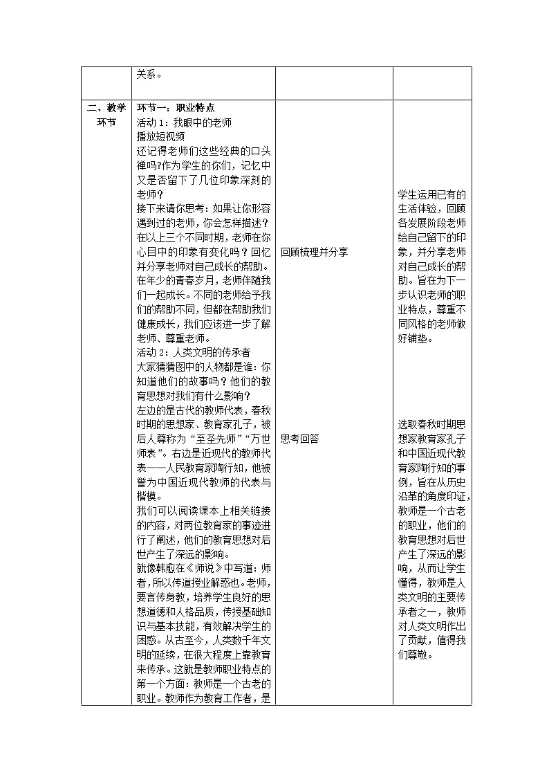 人教部编版道德与法治七年级上册6.《师生之间》课件+教案02