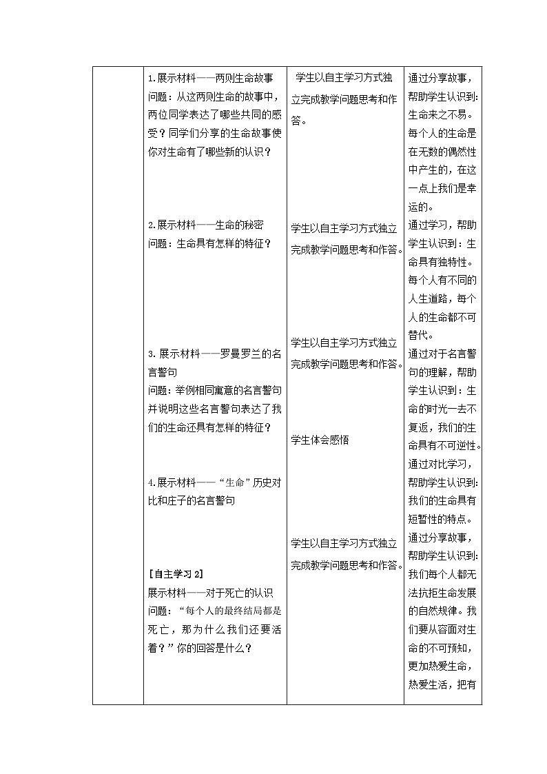 人教部编版道德与法治七年级上册8.1《生命可以永恒吗》 课件+教案02