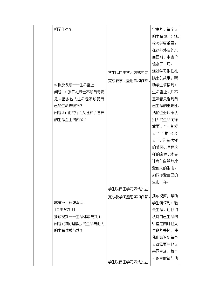 人教部编版道德与法治七年级上册8.2《敬畏生命》课件+教案03