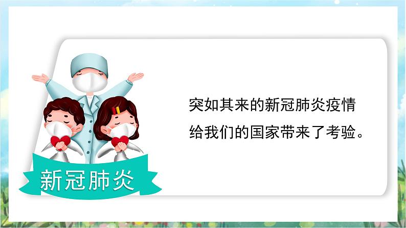 人教部编版道德与法治七年级上册9.1《守护生命》 课件+教案02