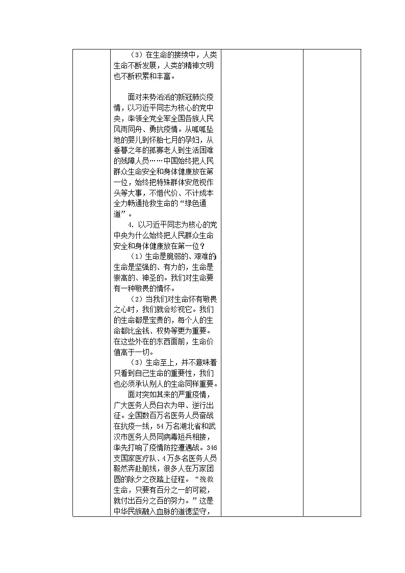 人教部编版道德与法治七年级上册第四单元《生命的思考》复习课件+教案03