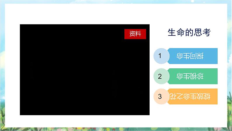 人教部编版道德与法治七年级上册第四单元《生命的思考》复习课件+教案05