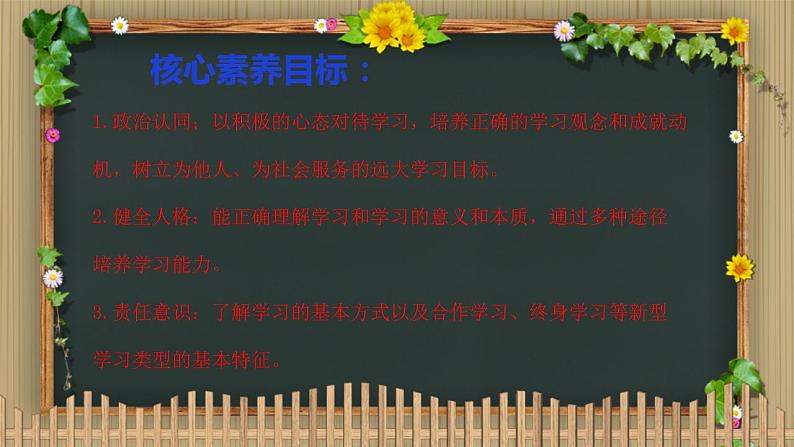 【核心素养】部编版初中道德与法治七年级上册2.1《学习伴成长》PPT课件第3页