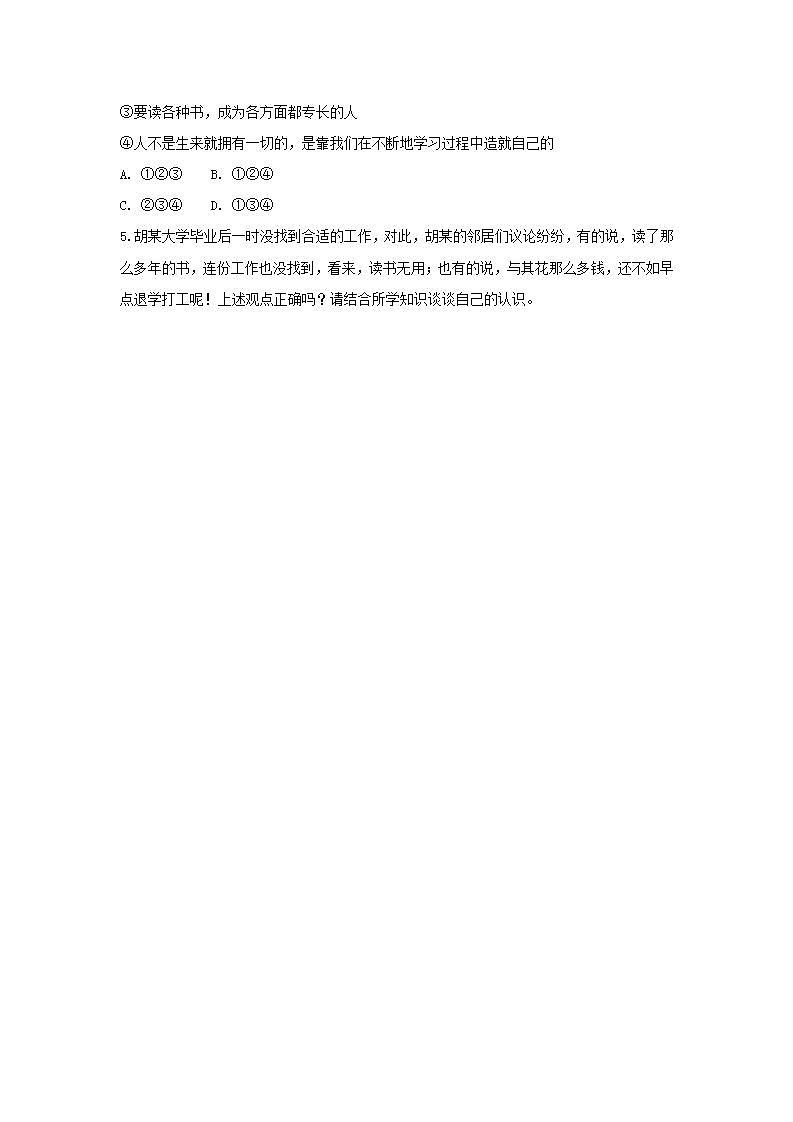 【核心素养】部编版初中道德与法治七年级上册2.1《学习伴成长》同步分层作业及详解第2页