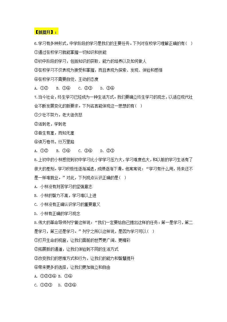 【核心素养】部编版初中道德与法治七年级上册2.1《学习伴成长》同步分层作业及详解第3页