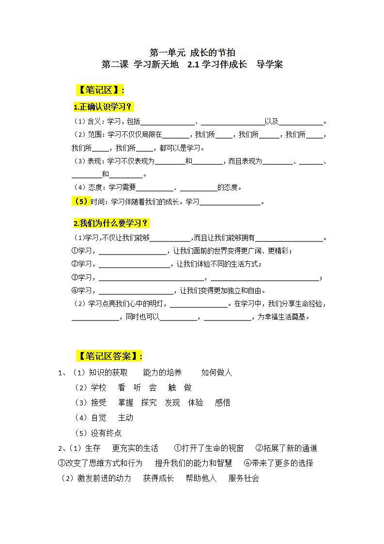 【核心素养】部编版初中道德与法治七年级上册2.1《学习伴成长》导学案第1页