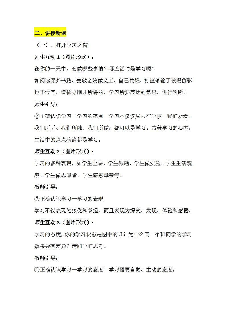 【核心素养】部编版初中道德与法治七年级上册2.1《学习伴成长》教案第3页