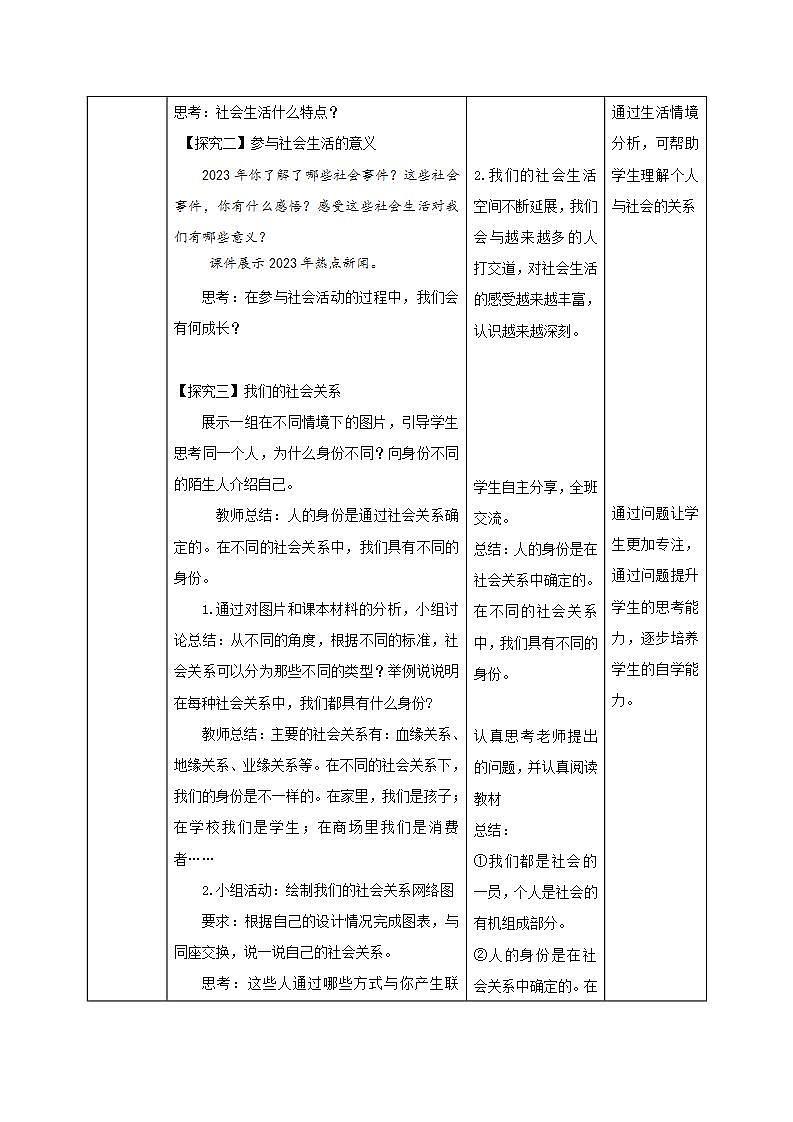 部编版道德与法治八年级上册 1.1我与社会 同步课件+教案+同步练习+导学案02