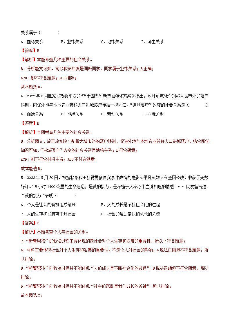 部编版道德与法治八年级上册 1.1我与社会 同步课件+教案+同步练习+导学案02
