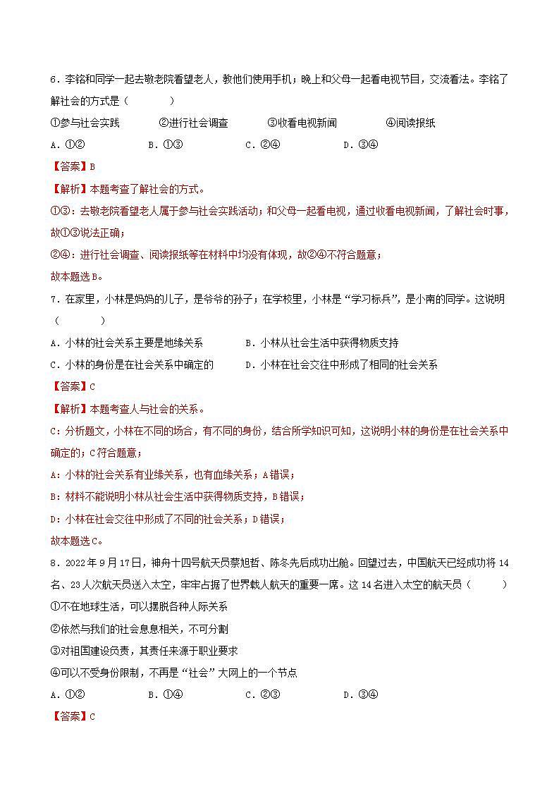 部编版道德与法治八年级上册 1.1我与社会 同步课件+教案+同步练习+导学案03
