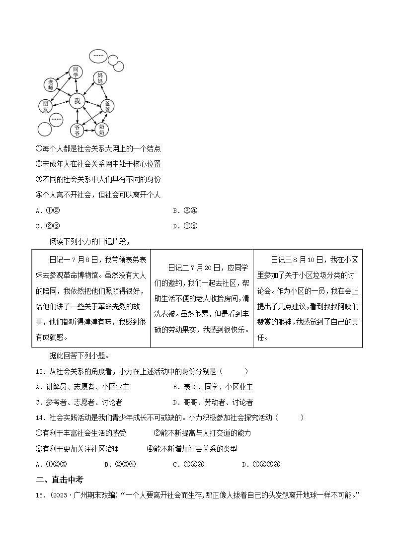 部编版道德与法治八年级上册 1.1我与社会 同步课件+教案+同步练习+导学案03